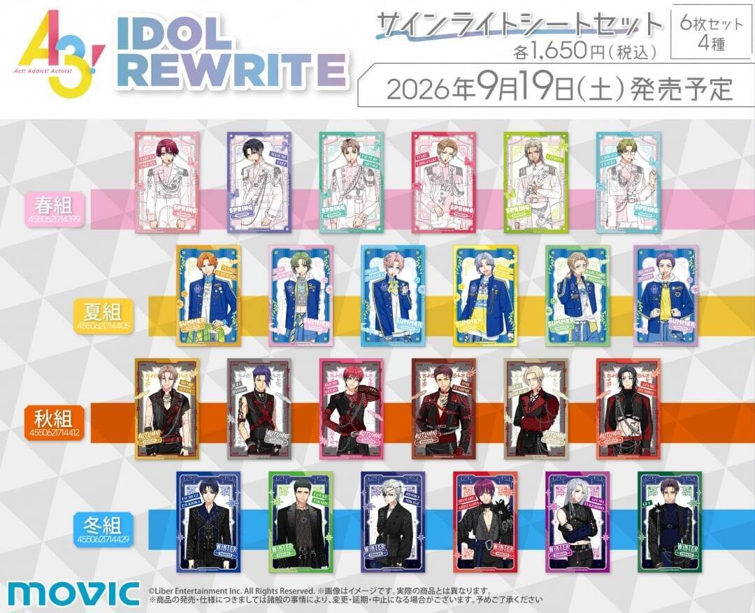 『A3!』24人のブロマイドが特典に♪「IDOL REWRITEフェア」がアニメイトで9月19日スタート