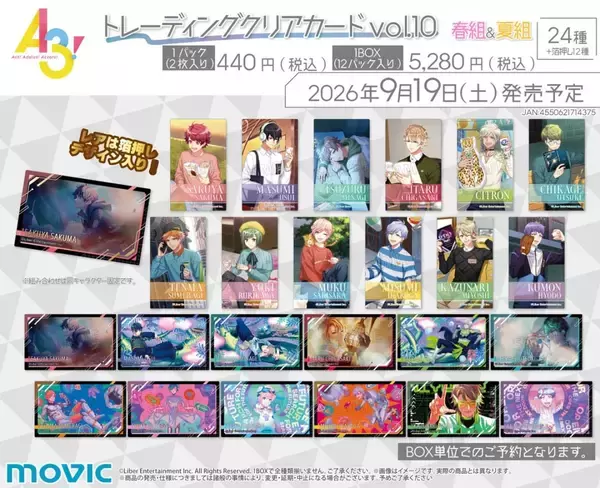 「『A3!』24人のブロマイドが特典に♪「IDOL REWRITEフェア」がアニメイトで9月19日スタート」の画像