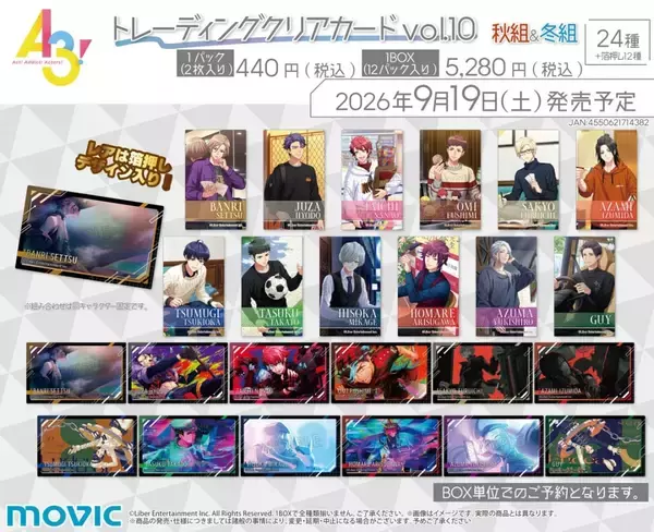 「『A3!』24人のブロマイドが特典に♪「IDOL REWRITEフェア」がアニメイトで9月19日スタート」の画像