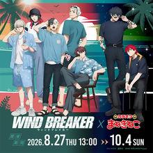 『WIND BREAKER』7人の夏姿が尊い♪ まねきねこ第三弾が8月27日開幕！アクスタ＆コースター全7種
