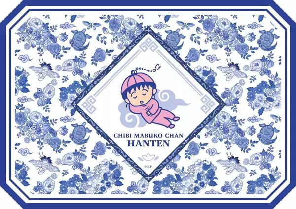「まる子たちがチャイナ風衣装でうたた寝♪『ちびまる子ちゃん飯店』限定ルームが品川プリンスホテルに10月1日登場」の画像
