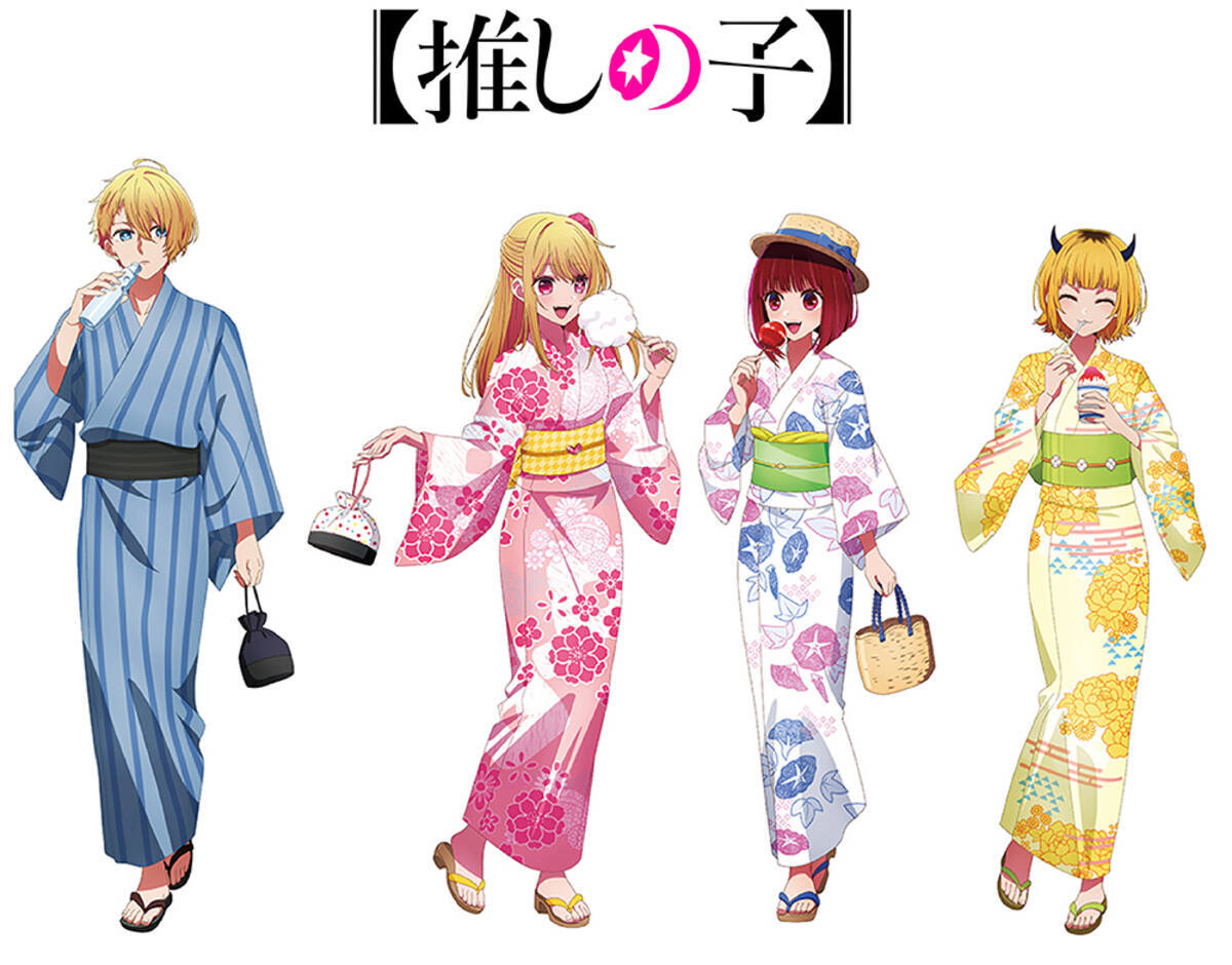 推しの子】』アニメイトフェアが8月26日から開催！夏祭りらしい浴衣姿 