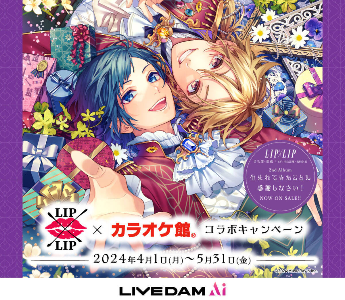 LIP×LIP」が「カラオケ館」をジャック！グッズからドリンクまで 