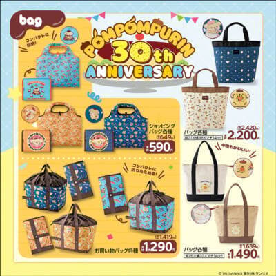 「ポムポムプリン30周年 × しまむら」記念グッズ4月11日より発売！