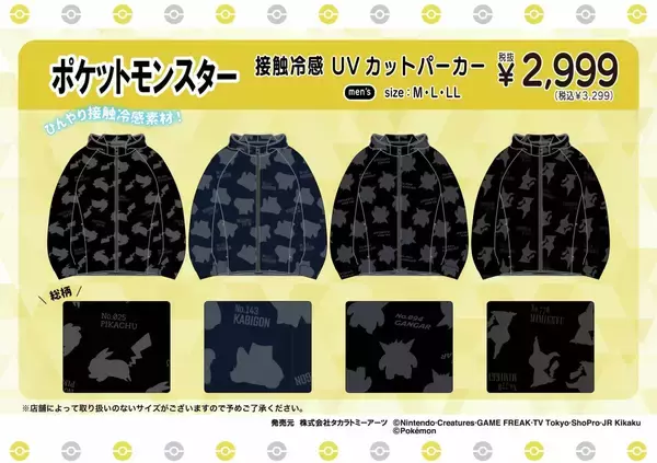 「ポケットモンスター×ドン・キホーテ・アピタ」接触冷感アパレルが6月6日発売！ゲンガー・ミミッキュたちの総柄パーカー＆シャツが登場