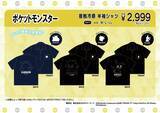 「「ポケットモンスター×ドン・キホーテ・アピタ」接触冷感アパレルが6月6日発売！ゲンガー・ミミッキュたちの総柄パーカー＆シャツが登場」の画像4
