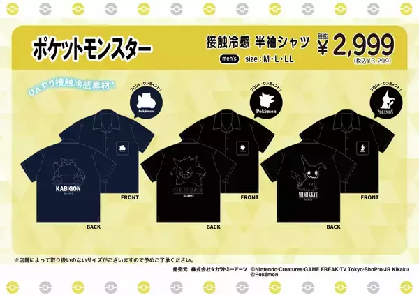 「「ポケットモンスター×ドン・キホーテ・アピタ」接触冷感アパレルが6月6日発売！ゲンガー・ミミッキュたちの総柄パーカー＆シャツが登場」の画像