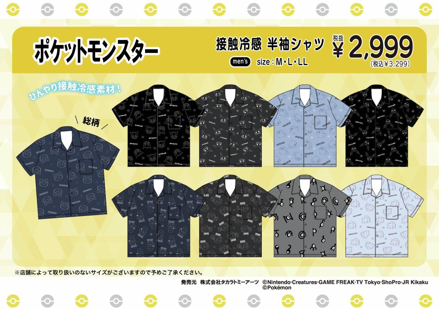 「ポケットモンスター×ドン・キホーテ・アピタ」接触冷感アパレルが6月6日発売！ゲンガー・ミミッキュたちの総柄パーカー＆シャツが登場