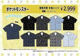 「「ポケットモンスター×ドン・キホーテ・アピタ」接触冷感アパレルが6月6日発売！ゲンガー・ミミッキュたちの総柄パーカー＆シャツが登場」の画像5