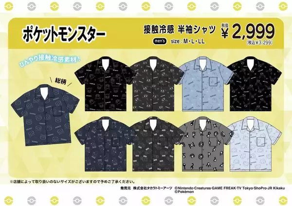 「「ポケットモンスター×ドン・キホーテ・アピタ」接触冷感アパレルが6月6日発売！ゲンガー・ミミッキュたちの総柄パーカー＆シャツが登場」の画像
