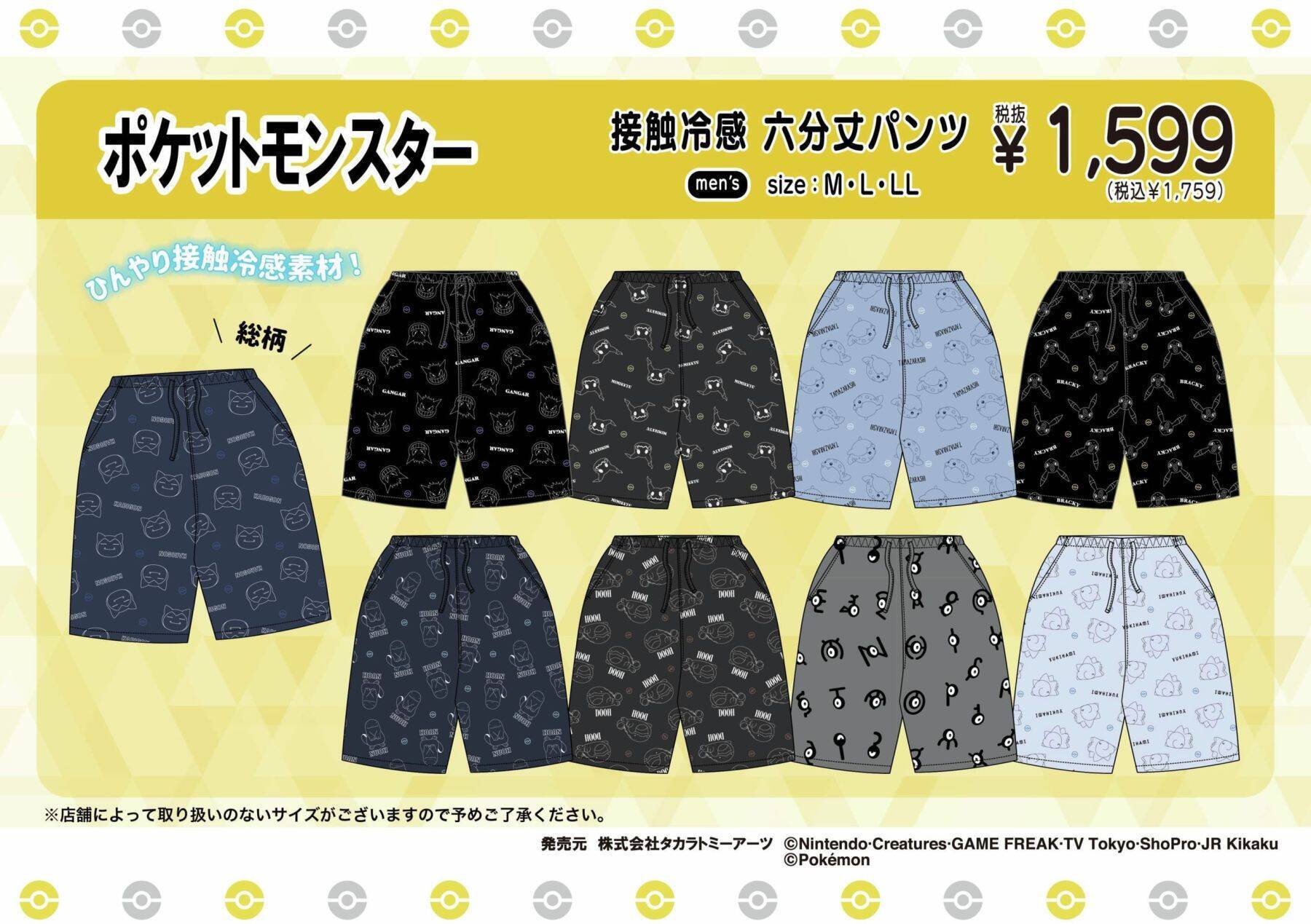 「ポケットモンスター×ドン・キホーテ・アピタ」接触冷感アパレルが6月6日発売！ゲンガー・ミミッキュたちの総柄パーカー＆シャツが登場