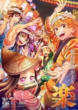 『鬼滅の刃』＆『魔法使いの夜』が8月11日開幕の徳島「阿波おどり」に参加！ufotable描き下ろしポスター公開
