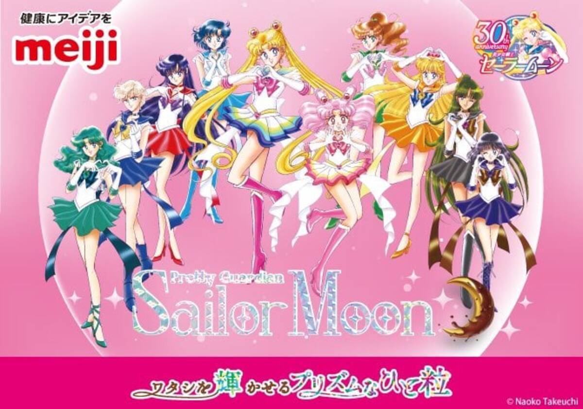 セーラームーン×明治」コラボキャンペーン開催！武内直子描き下ろし 