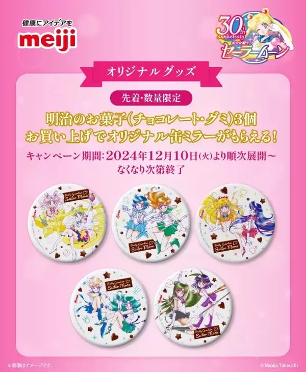 「「セーラームーン×明治」コラボキャンペーン開催！武内直子描き下ろしセーラー10戦士のグッズが店頭で貰える」の画像