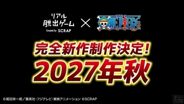 『ONE PIECE』×リアル脱出ゲーム 完全新作コラボイベントが2027年秋に開催決定！全世界1,500万人動員の体験型エンタメが再び