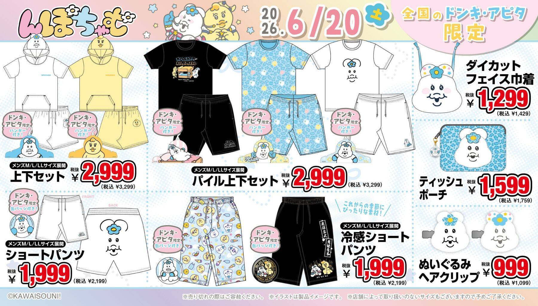 「んぽちゃむ」グッズがドン・キホーテ・アピタに6月20日登場！アイドル衣装＆ヤンキー衣装の描き下ろしグッズが満載