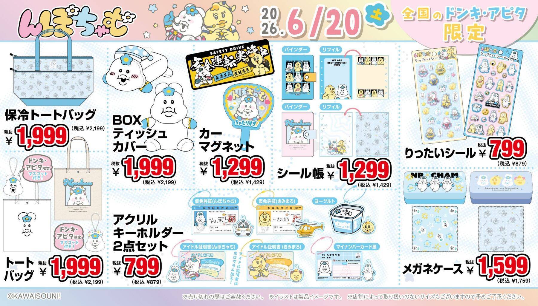 「んぽちゃむ」グッズがドン・キホーテ・アピタに6月20日登場！アイドル衣装＆ヤンキー衣装の描き下ろしグッズが満載