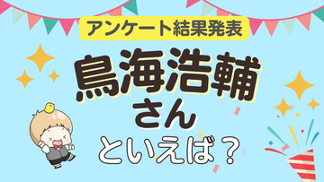 みんなが選ぶ「鳥海浩輔さんが演じるキャラといえば？」ランキングTOP10！【2023年版】