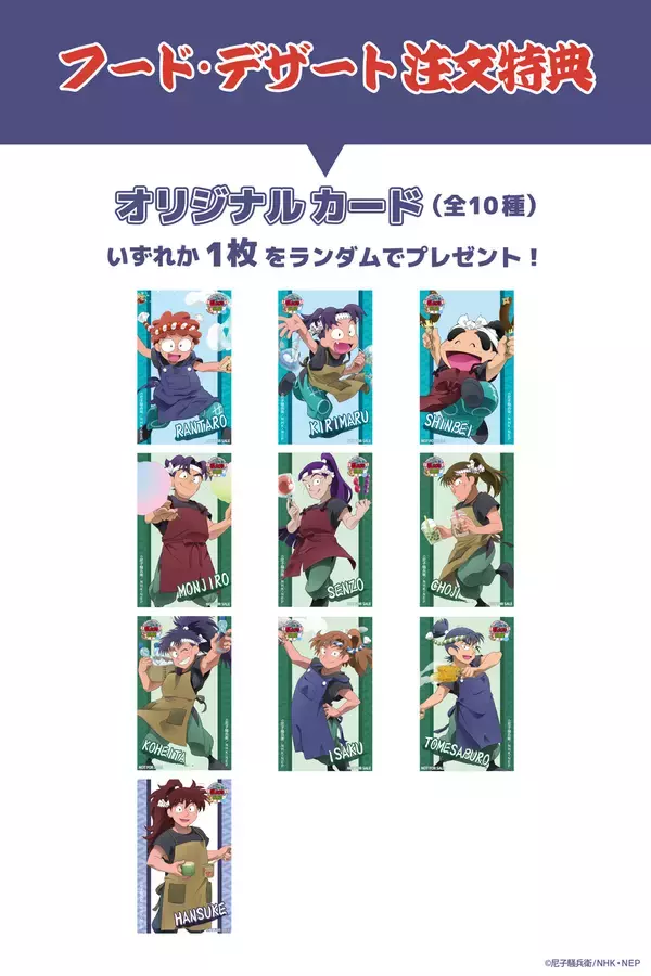 「「忍たま乱太郎茶屋2023」6月15日より開催！夏の屋台がテーマの一年生・六年生・土井先生が登場」の画像