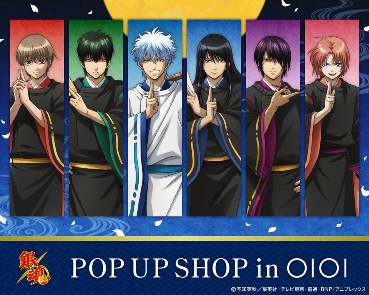 銀魂×マルイ」ポップアップショップ開催！陰陽師衣装の銀さんや神威に 