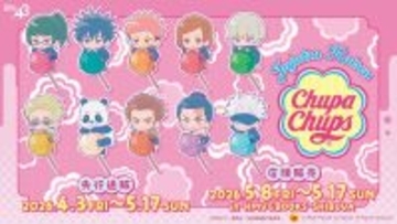 『呪術廻戦』× チュッパチャプス コラボグッズ 4月3日より先行通販スタート！