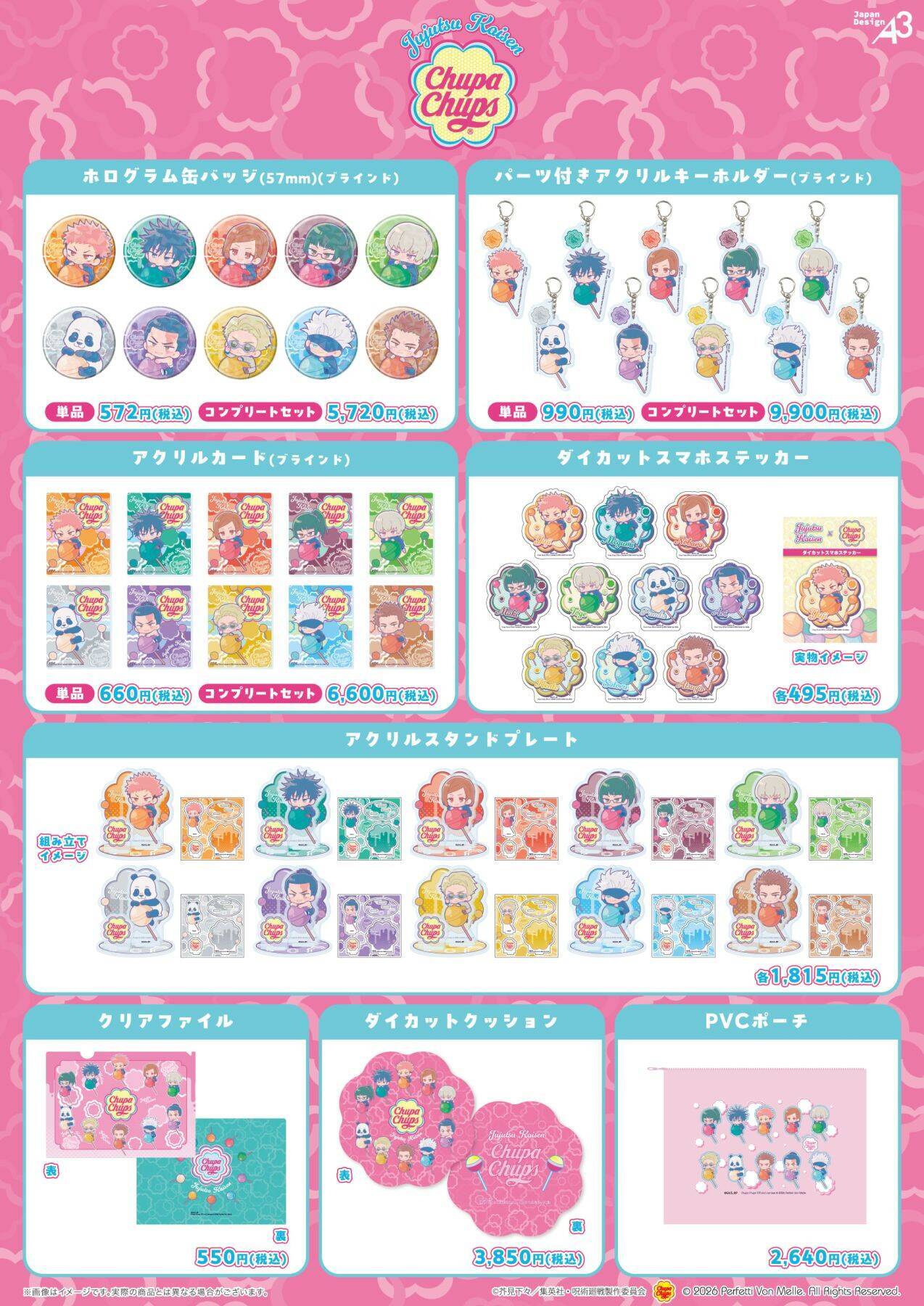 『呪術廻戦』× チュッパチャプス コラボグッズ 4月3日より先行通販スタート！