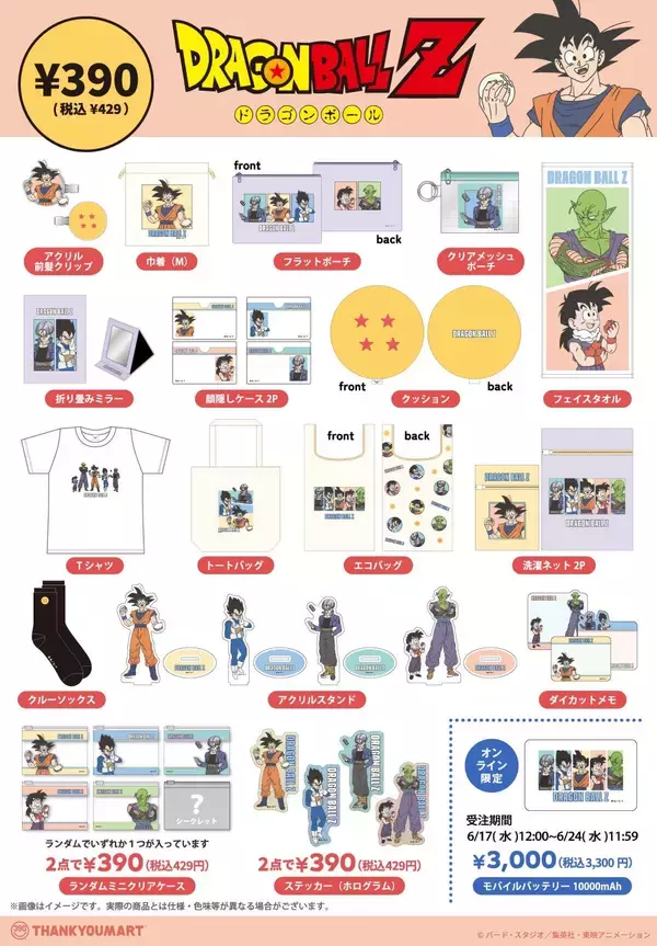 「「ドラゴンボールZ×サンキューマート」コラボ商品が6月17日予約開始！描き下ろしアクスタや顔隠しケースが全品390円で登場」の画像