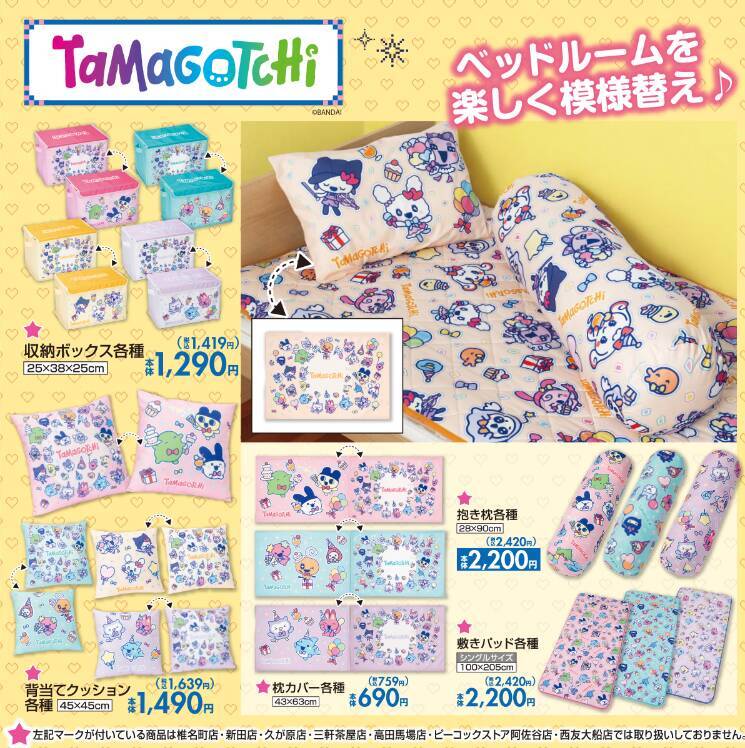 「たまごっち×しまむら」コラボグッズが3月24日発売！雑貨・アパレル・寝具の充実ラインナップ