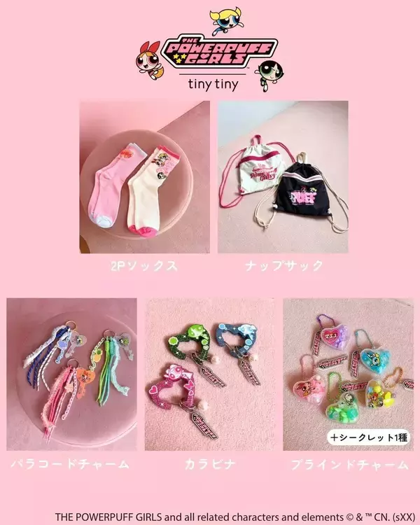 「「パワーパフ ガールズ×tiny tiny」初コラボが4月23日発売！ラメ＆オーロラきらめく全16型の限定アイテムが激かわ」の画像