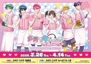 『多聞くん今どっち!?』×AMO CAFEコラボ「AMO CAFE in Diner」詳細公開！ダイナーテーマのフード＆グッズが盛りだくさん