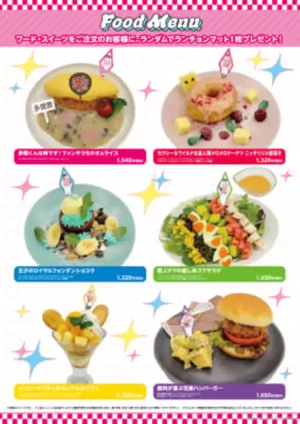 「『多聞くん今どっち!?』×AMO CAFEコラボ「AMO CAFE in Diner」詳細公開！ダイナーテーマのフード＆グッズが盛りだくさん」の画像