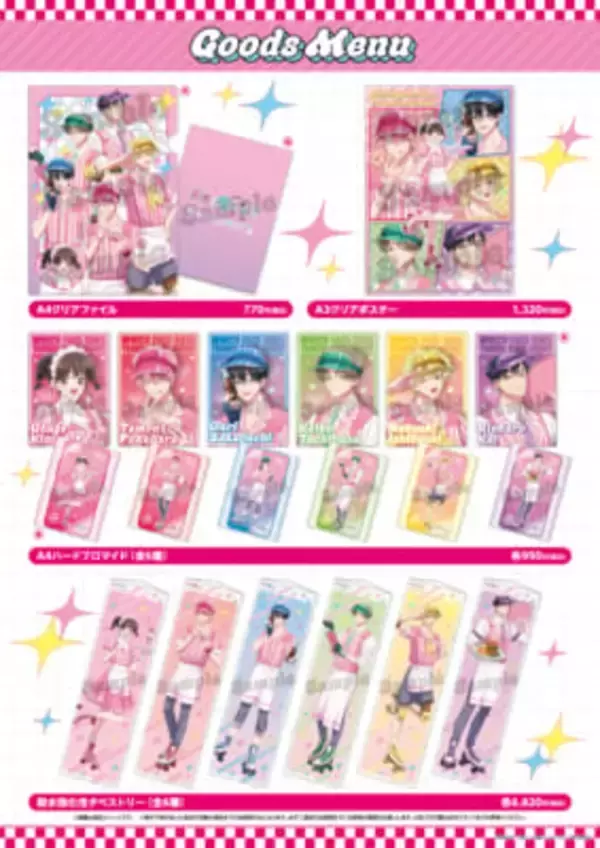 「『多聞くん今どっち!?』×AMO CAFEコラボ「AMO CAFE in Diner」詳細公開！ダイナーテーマのフード＆グッズが盛りだくさん」の画像