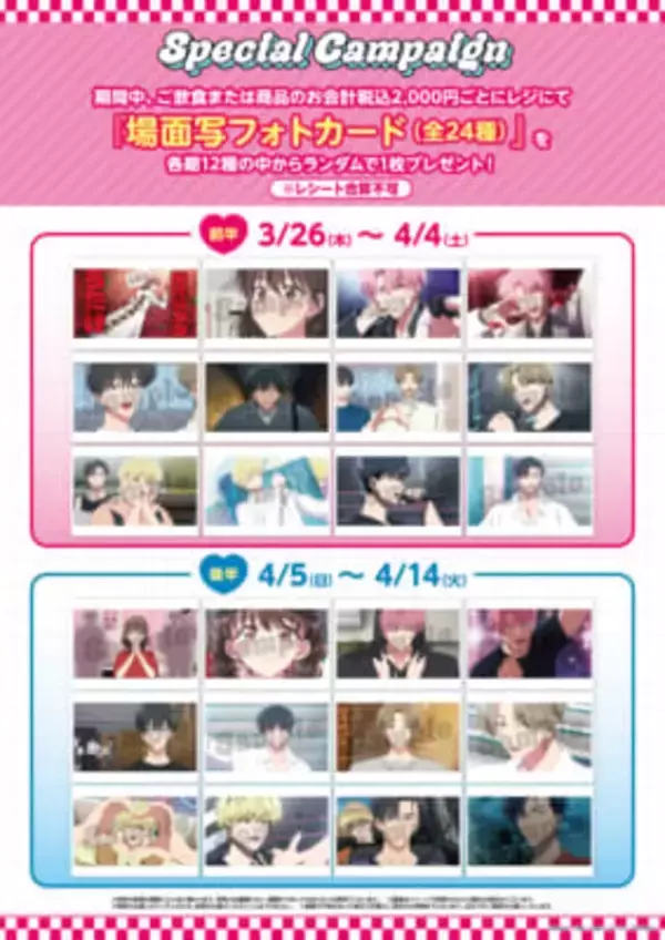 「『多聞くん今どっち!?』×AMO CAFEコラボ「AMO CAFE in Diner」詳細公開！ダイナーテーマのフード＆グッズが盛りだくさん」の画像