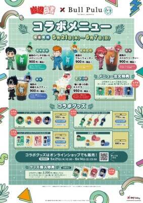 『幽☆遊☆白書』×Bull Puluコラボが5月21日スタート！幽助・桑原・蔵馬・飛影のミニキャラグッズ＆ドリンクが登場