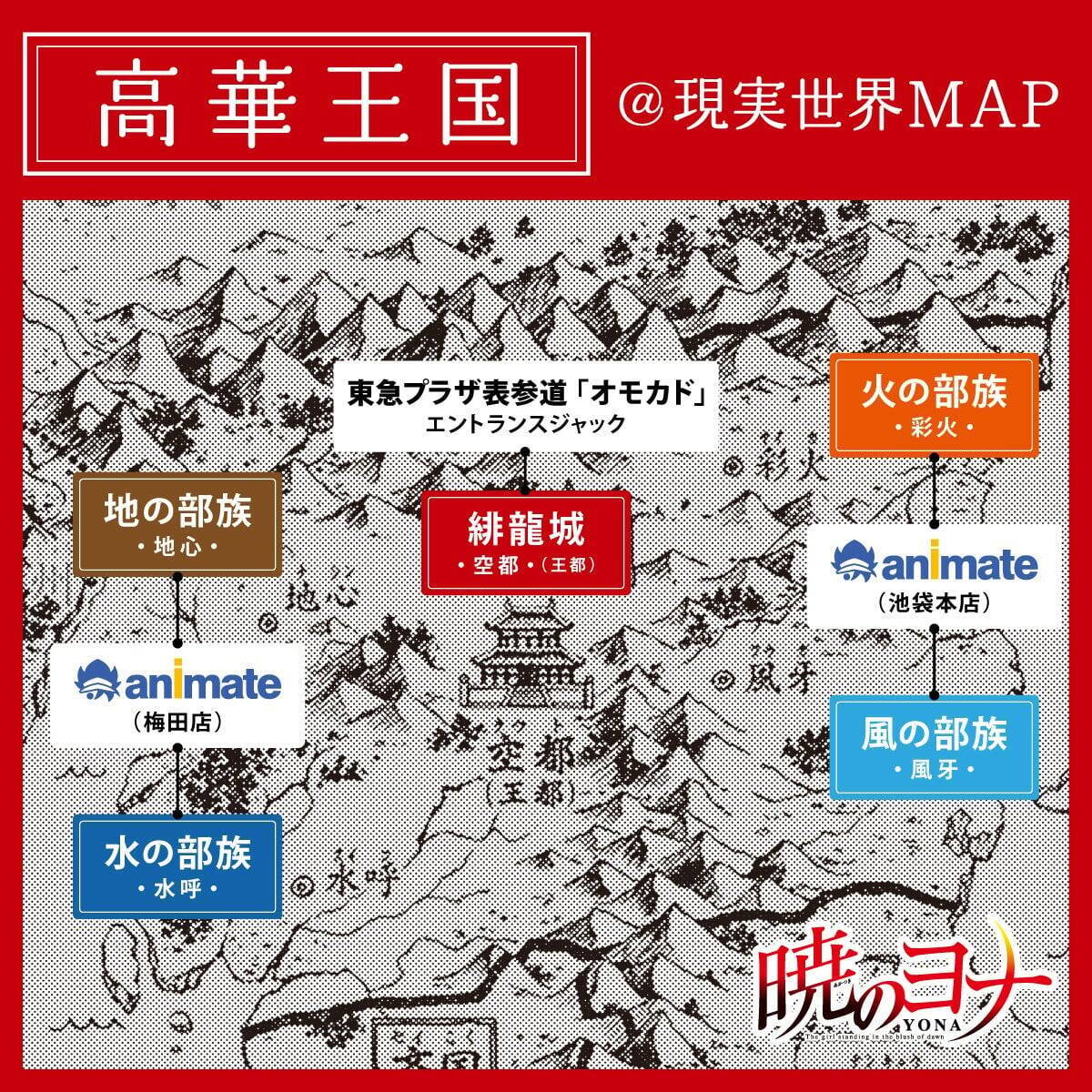 『暁のヨナ』最終48巻発売記念広告が表参道・池袋・梅田に登場！緋龍城と四部族の領地を再現、プッキュー＆ホーちゃん探しキャンペーンも