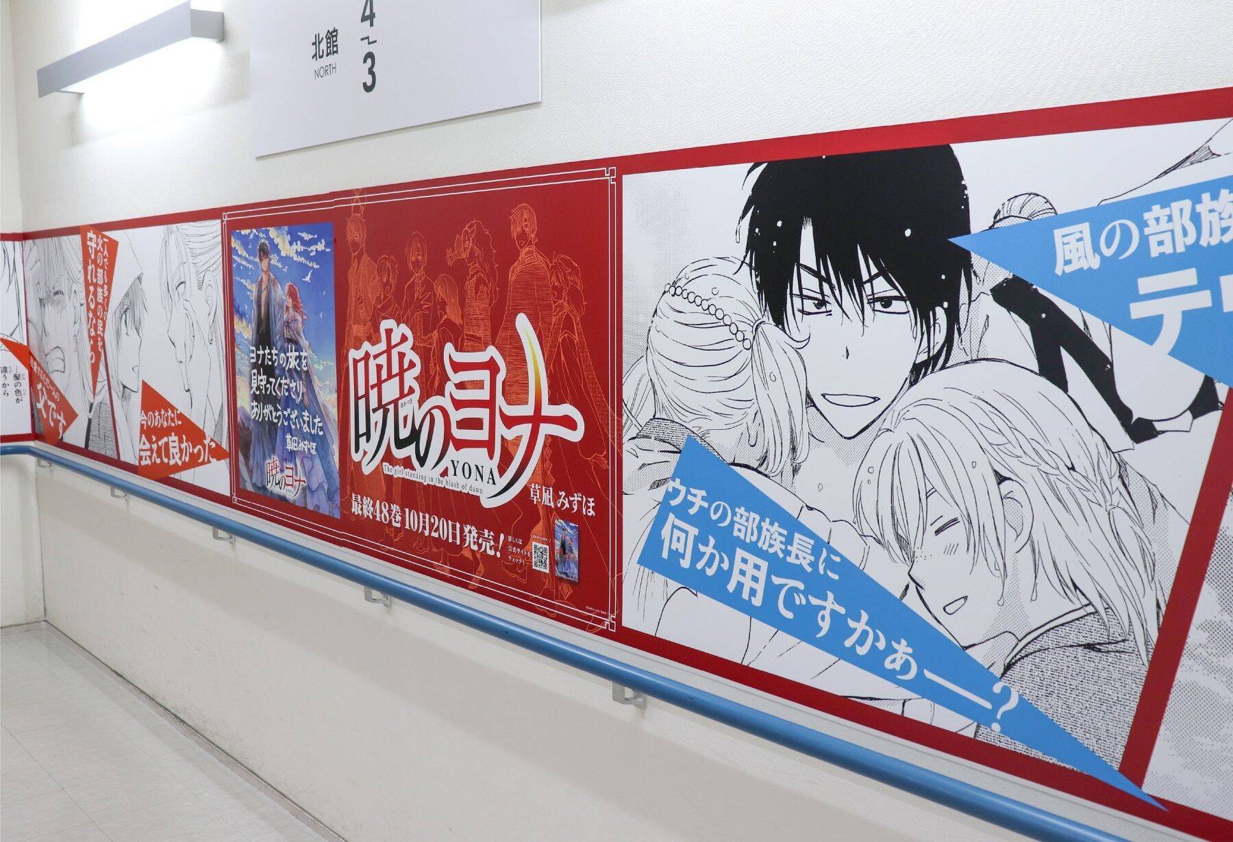 『暁のヨナ』最終48巻発売記念広告が表参道・池袋・梅田に登場！緋龍城と四部族の領地を再現、プッキュー＆ホーちゃん探しキャンペーンも