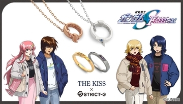 『機動戦士ガンダムSEED FREEDOM』×STRICT-G×THE KISSの新作アクセサリー4種が登場！ キラ・ラクスのリングネックレスと、重ね付けできるアスラン・カガリのイメージリング