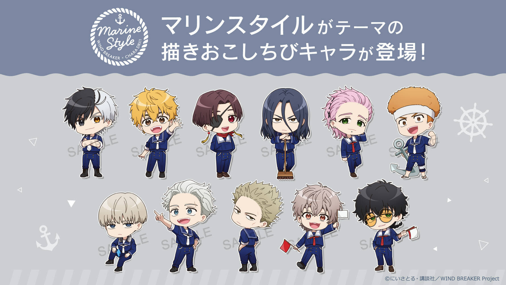 「WIND BREAKER×きゃらドリ」テイクアウトコラボ開催！夏らしいマリンスタイル新衣装に「可愛いヤバーー」