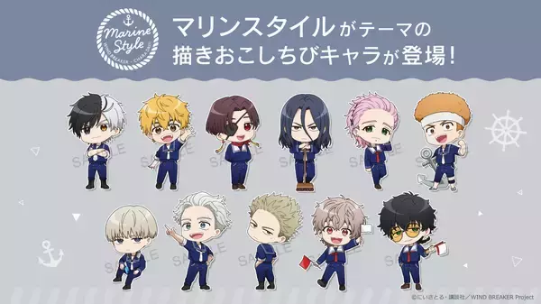 「「WIND BREAKER×きゃらドリ」テイクアウトコラボ開催！夏らしいマリンスタイル新衣装に「可愛いヤバーー」」の画像