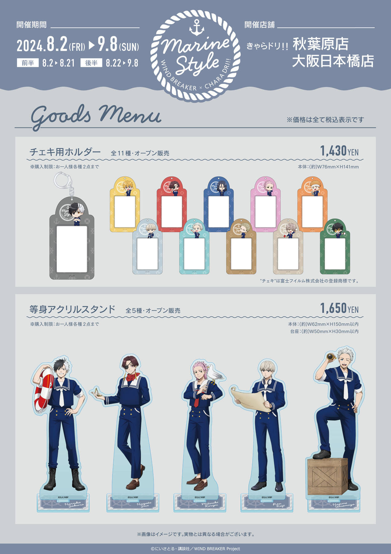 「WIND BREAKER×きゃらドリ」テイクアウトコラボ開催！夏らしいマリンスタイル新衣装に「可愛いヤバーー」