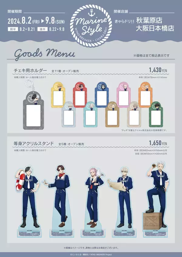 「「WIND BREAKER×きゃらドリ」テイクアウトコラボ開催！夏らしいマリンスタイル新衣装に「可愛いヤバーー」」の画像