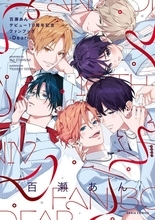 『百瀬あんデビュー10周年記念ファンブック ‐Dear‐』発売！描き下ろし漫画やインタビューを収録、記念フェアも開催