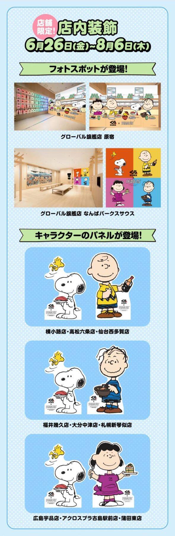 「スヌーピー×くら寿司」コラボが6月26日開幕！ほかほかミニピザまん＆75周年デザインのオリジナルノートが貰える