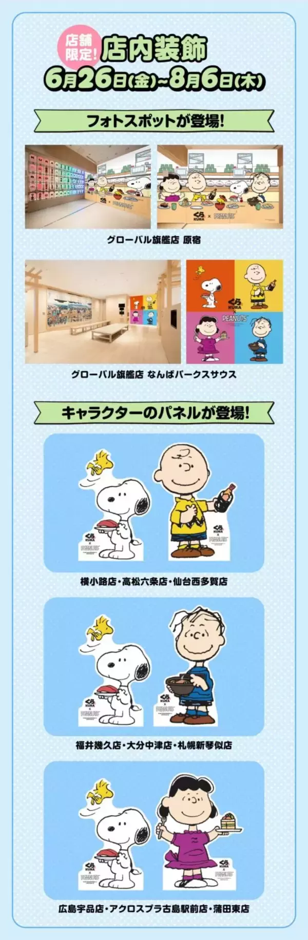 「「スヌーピー×くら寿司」コラボが6月26日開幕！ほかほかミニピザまん＆75周年デザインのオリジナルノートが貰える」の画像