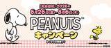 「「スヌーピー×くら寿司」コラボが6月26日開幕！ほかほかミニピザまん＆75周年デザインのオリジナルノートが貰える」の画像2