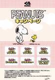 「「スヌーピー×くら寿司」コラボが6月26日開幕！ほかほかミニピザまん＆75周年デザインのオリジナルノートが貰える」の画像3