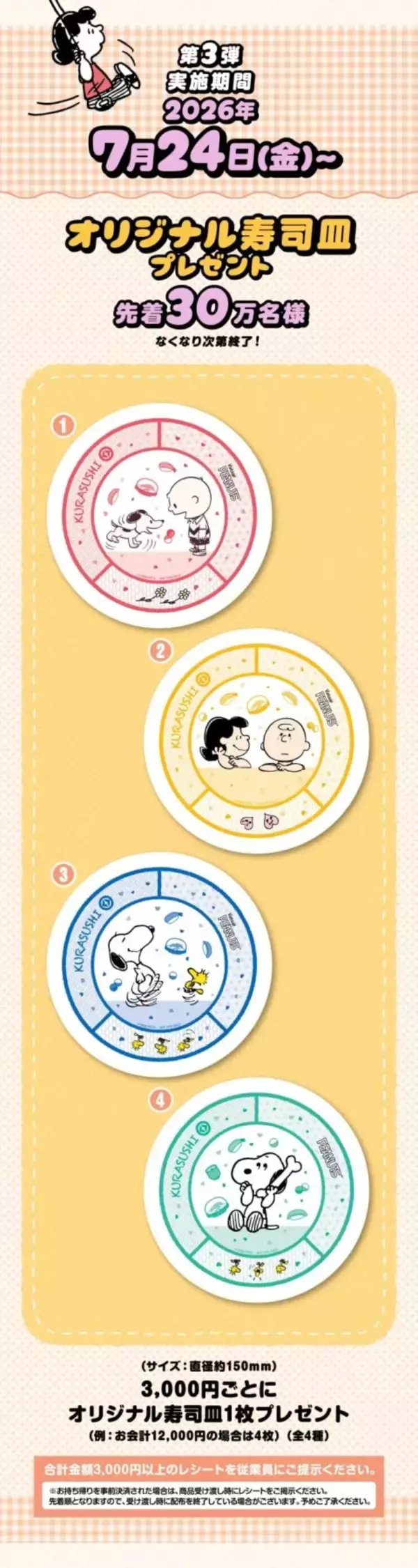 「「スヌーピー×くら寿司」コラボが6月26日開幕！ほかほかミニピザまん＆75周年デザインのオリジナルノートが貰える」の画像