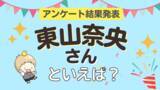 「みんなが選ぶ「東山奈央さんが演じるキャラといえば？」ランキングTOP10！【2023年版】」の画像2