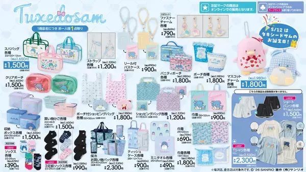 「サンリオ×アベイル」新作アイテムが5月2日発売！誕生日を迎えるタキシードサム＆チョコキャットのバッグ・ポーチ・小物が登場