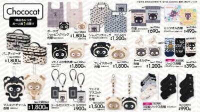 「サンリオ×アベイル」新作アイテムが5月2日発売！誕生日を迎えるタキシードサム＆チョコキャットのバッグ・ポーチ・小物が登場